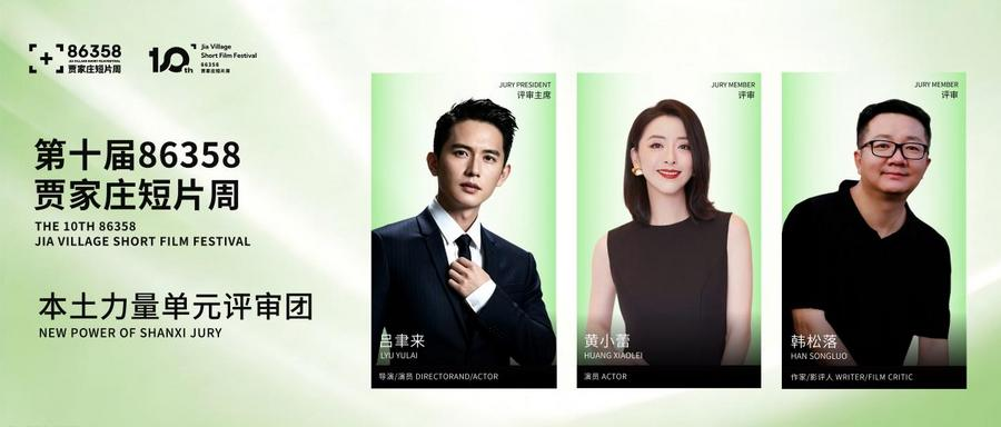 九游娱乐第十届86358贾家庄短片周将于8月22日至26日举办(图4)