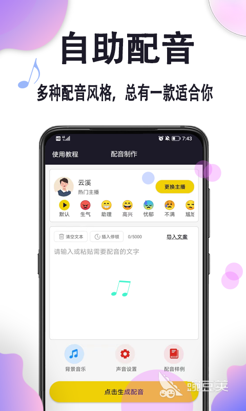 九游娱乐免费配音软件全免费无会员好用的配音软件排行榜