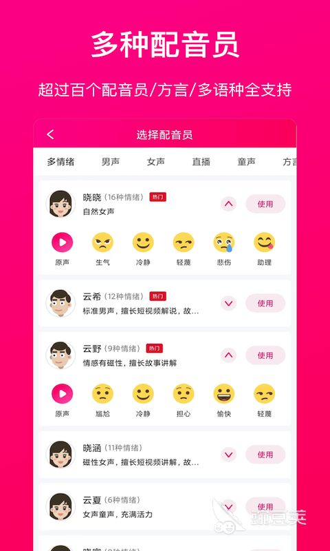 九游娱乐儿童动画片配音软件免费版动画片里面的儿童配音软件下载排名(图1)
