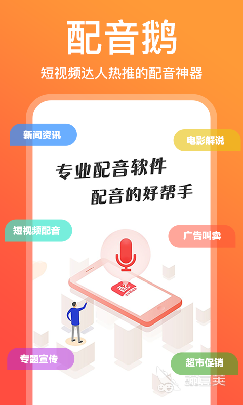 九游娱乐儿童动画片配音软件免费版动画片里面的儿童配音软件下载排名(图2)