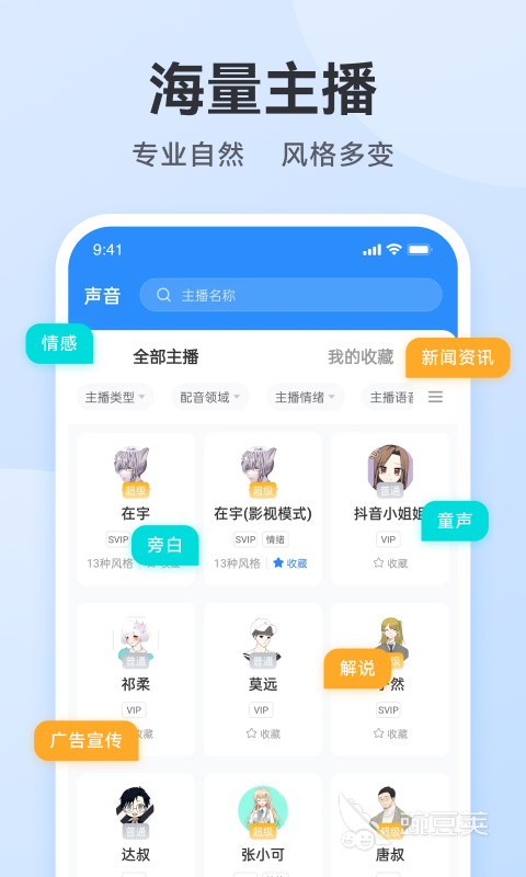 九游娱乐儿童动画片配音软件免费版动画片里面的儿童配音软件下载排名(图6)