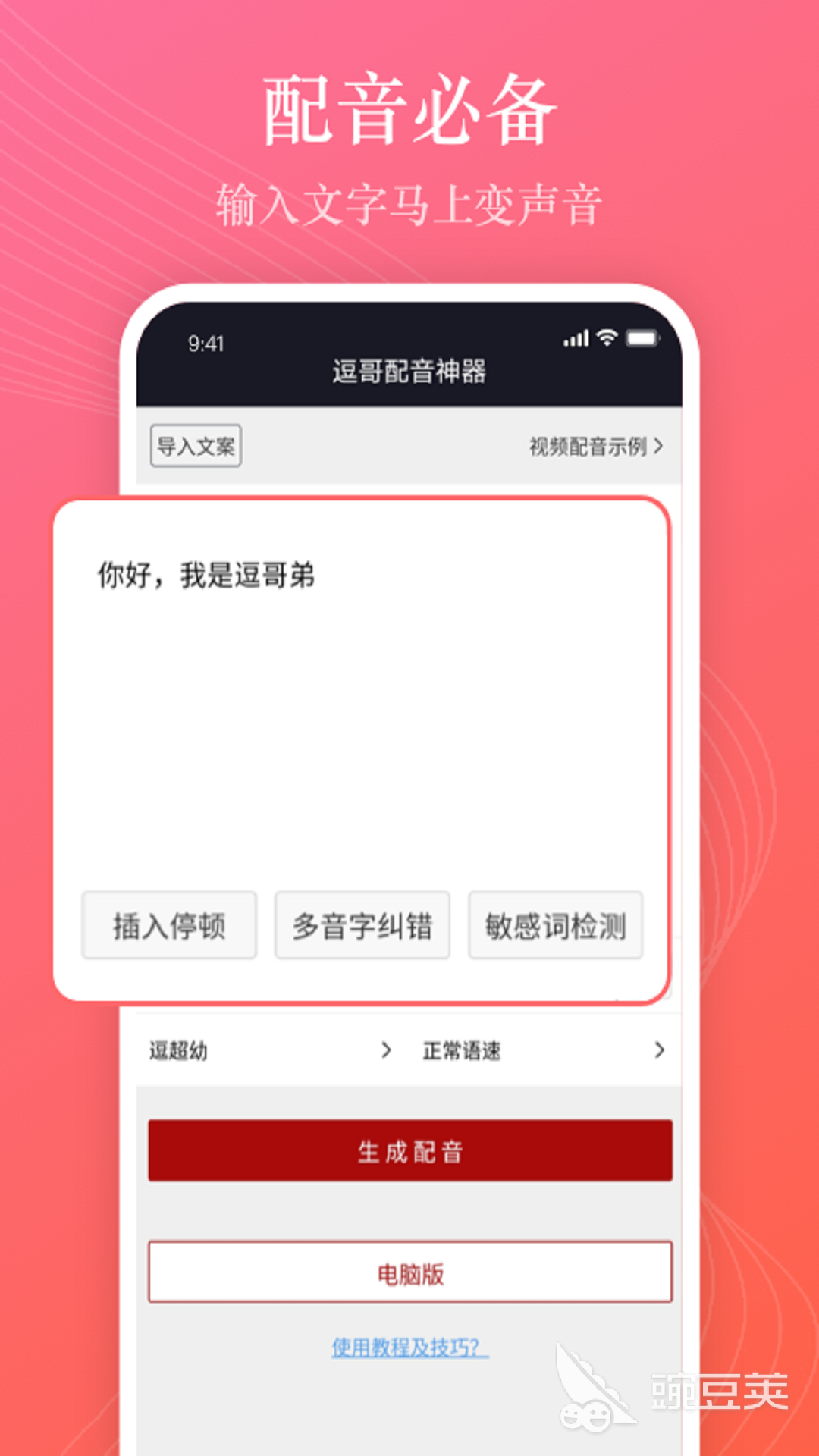 九游娱乐儿童动画片配音软件免费版动画片里面的儿童配音软件下载排名(图8)
