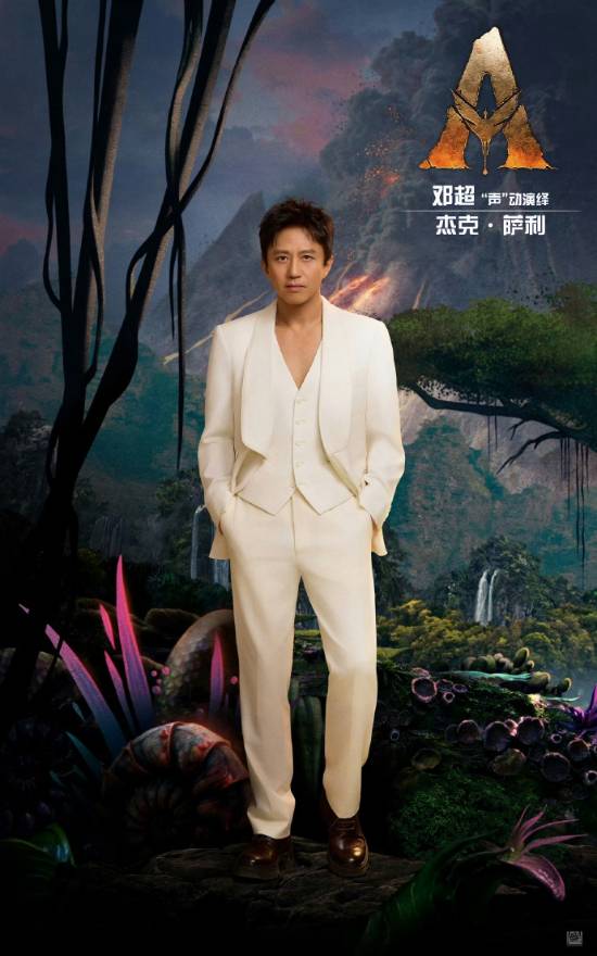 《阿凡达3》中文配音阵容公布:邓超、孙俪、黄轩、章子怡回归九游娱乐