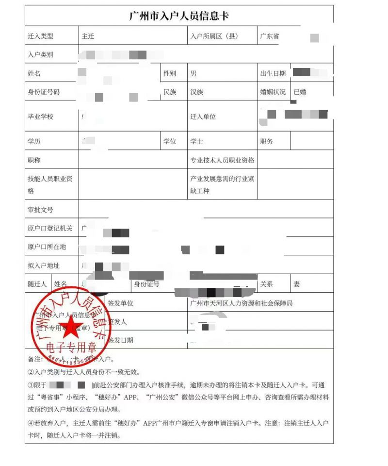 广州积分入户基础分是哪几项？九游娱乐