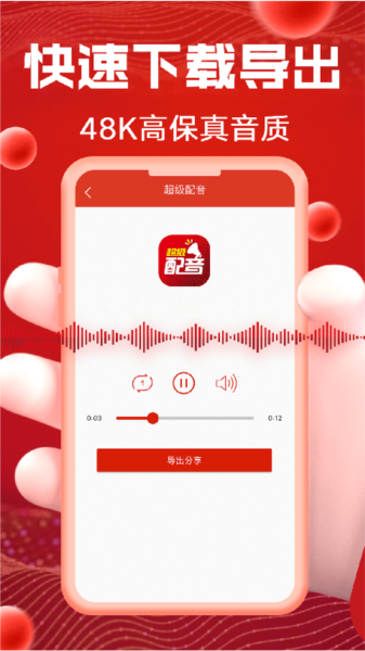 九游娱乐超级配音app官方版